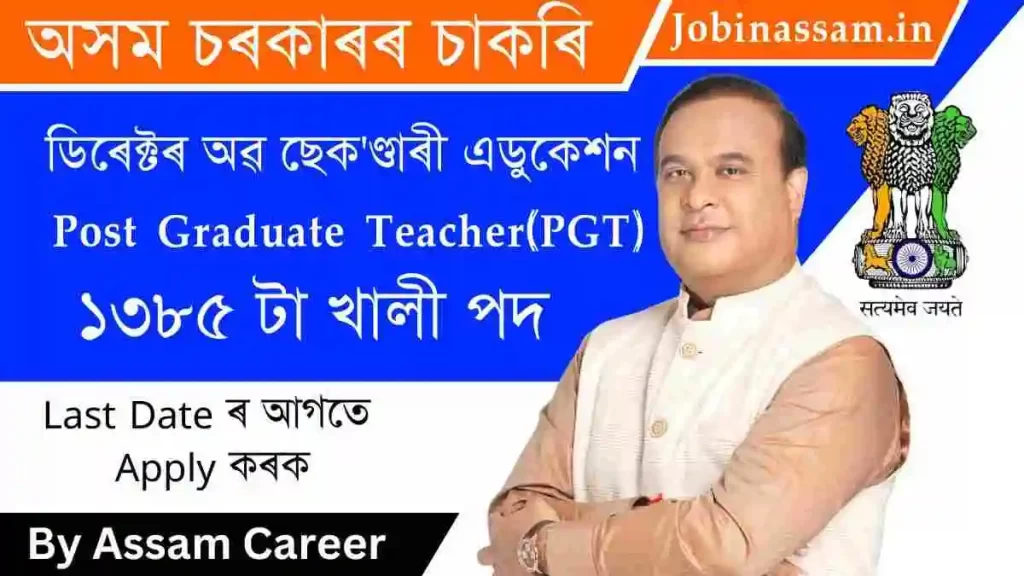 DSE Assam PGT Recruitment