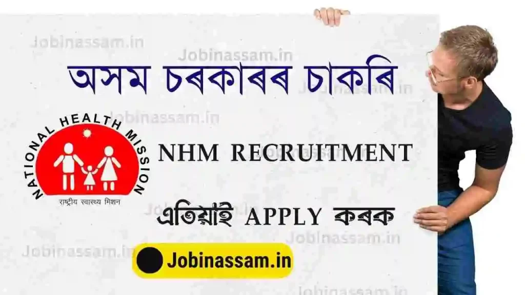 NHM Assam recruitment