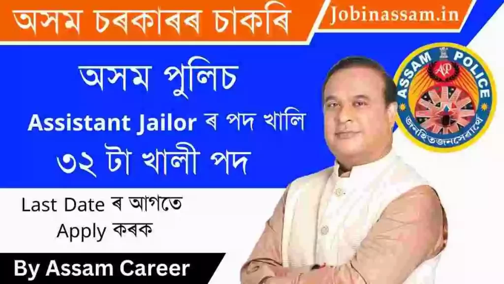 Assam Police Assistant Jailor Recruitment