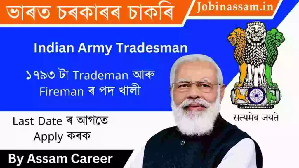 Indian Army Tradesman Mate Recruitment