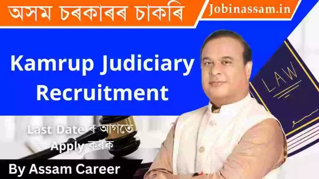 Kamrup Judiciary Recruitment