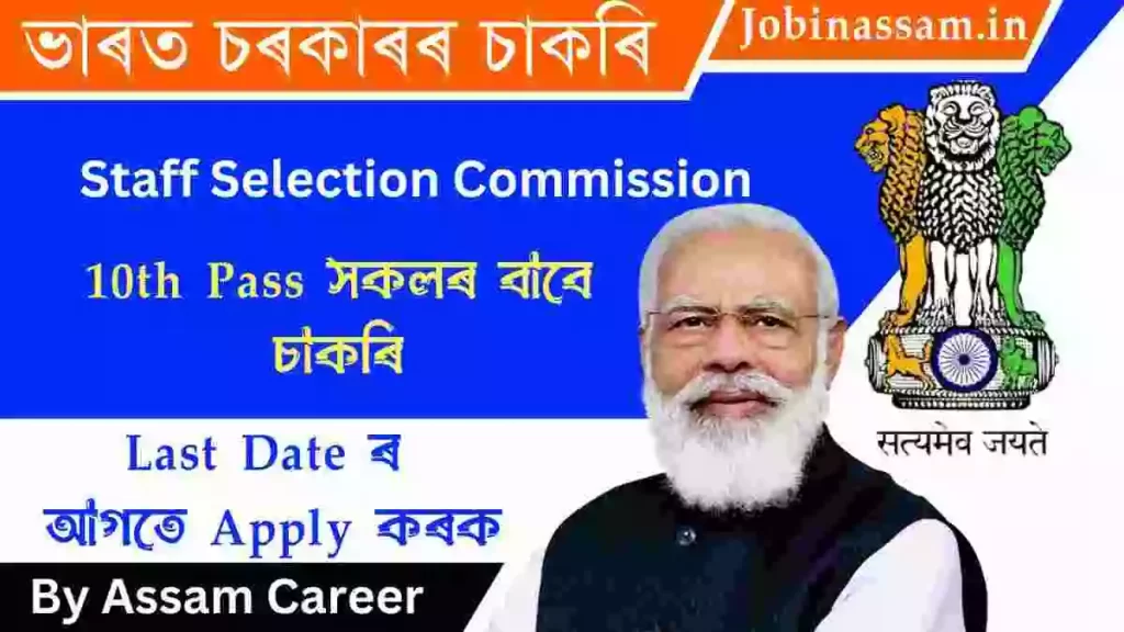 SSC Recruitment