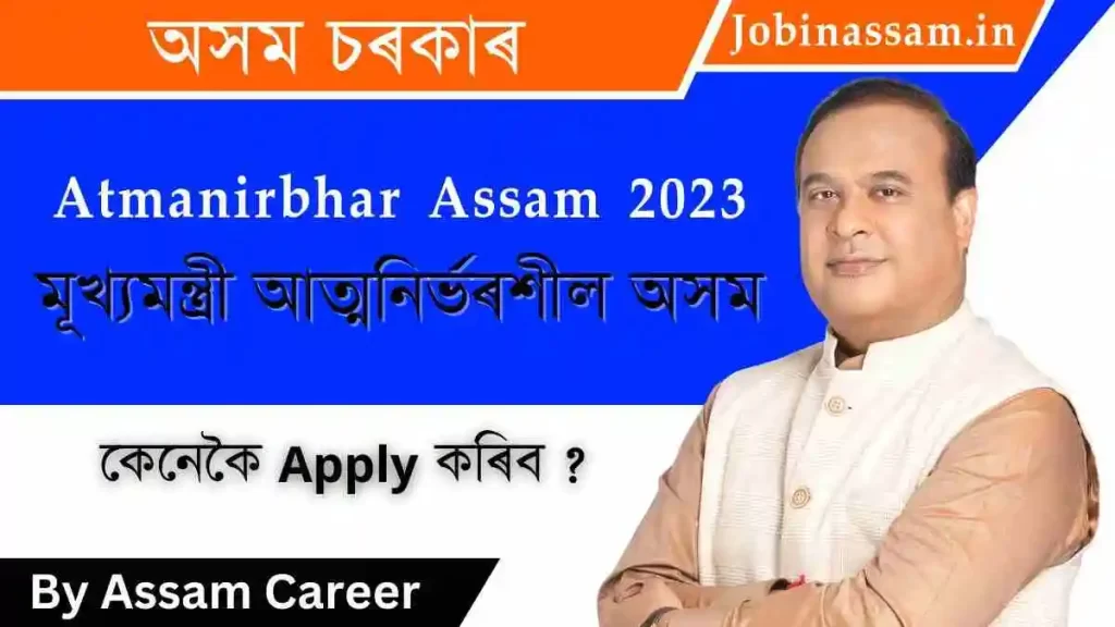 Atmanirbhar Assam 2023