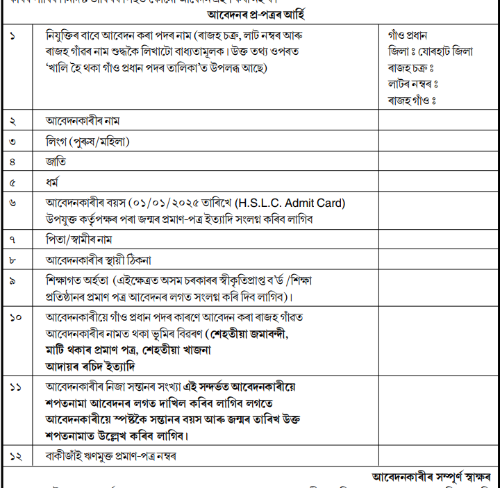 Jorhat Gaon Pradhan Recruitment 2025 Application Form | Apply Now 2 Jorhat Gaon Pradhan Recruitment
